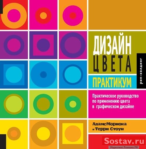 Дизайн Цвета. Практикум