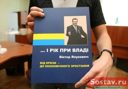 Янукович надругался над украинским флагом