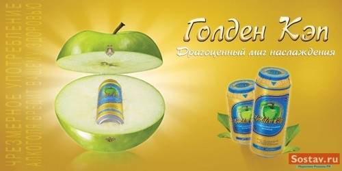 Реклама "Голден Кэп" от Magic Box