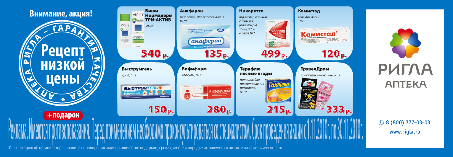 Аптека Ригла Мурманск Каталог Товаров Цены