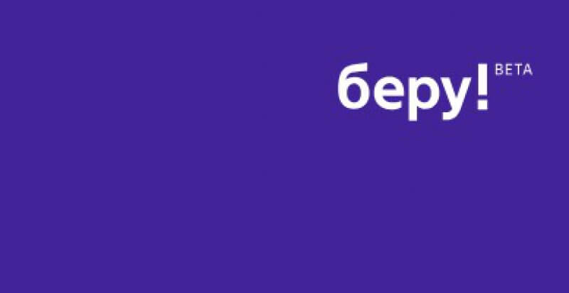 Магазин Беру Точка