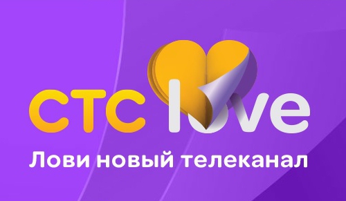 Стс love заставка