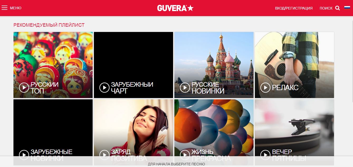 Guvera музыка что это за программа для андроид