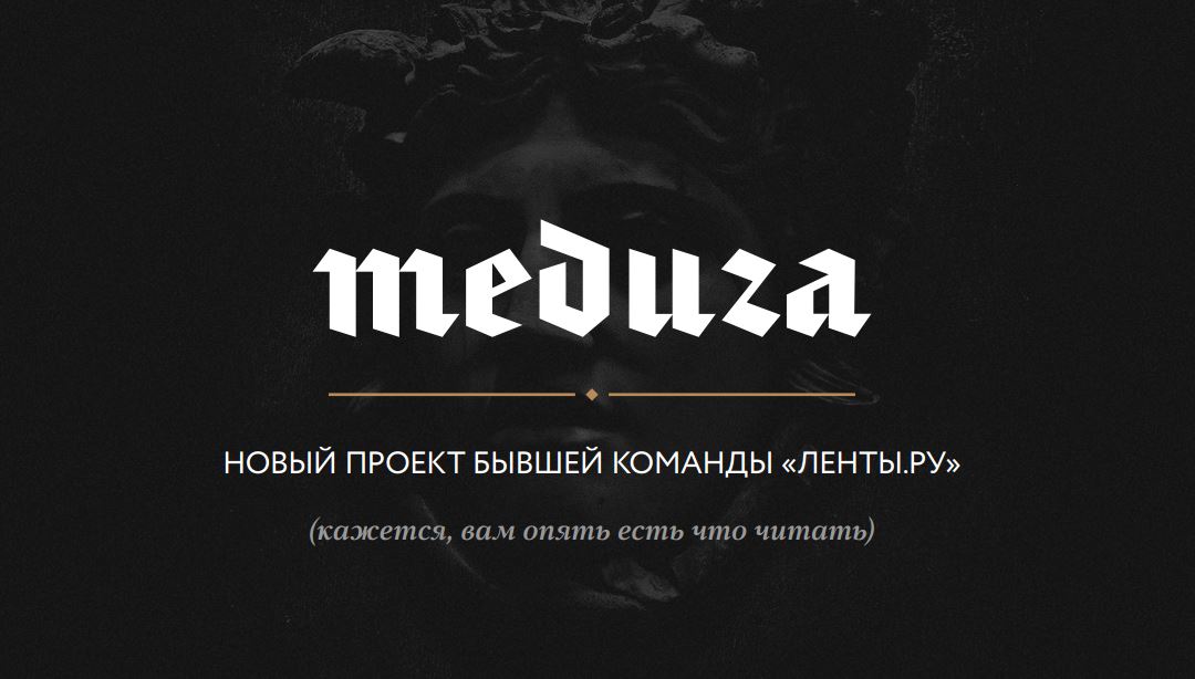 Медуза издание. Медуза интернет издание. Meduza новости. Meduza (Producers) Band.