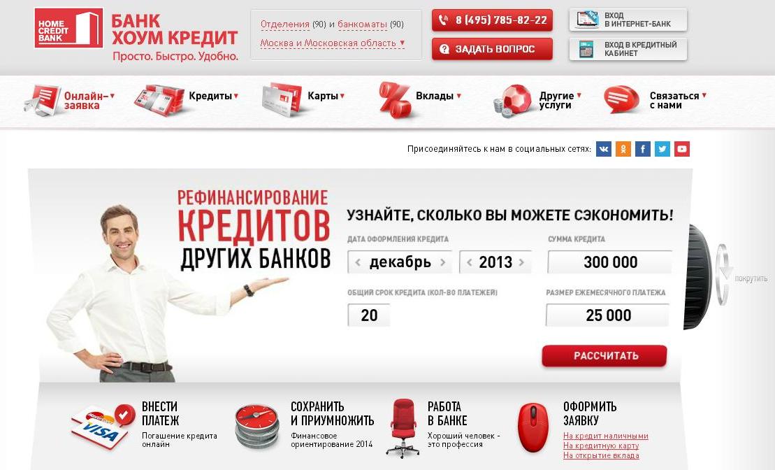 Осаго home credit