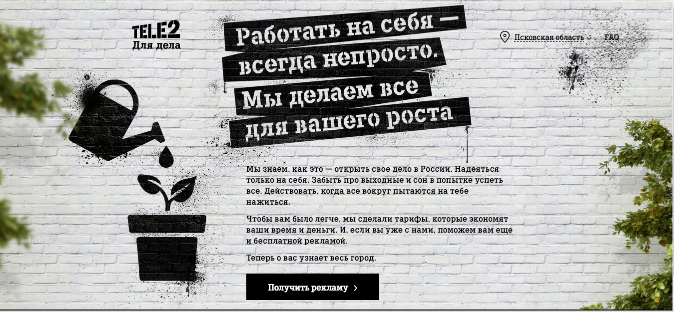 Теле2 другой. Теле2 реклама 2014. Теле2 реклама 2013. Рекламные плакаты теле2. Теле2 рекламные баннеры.