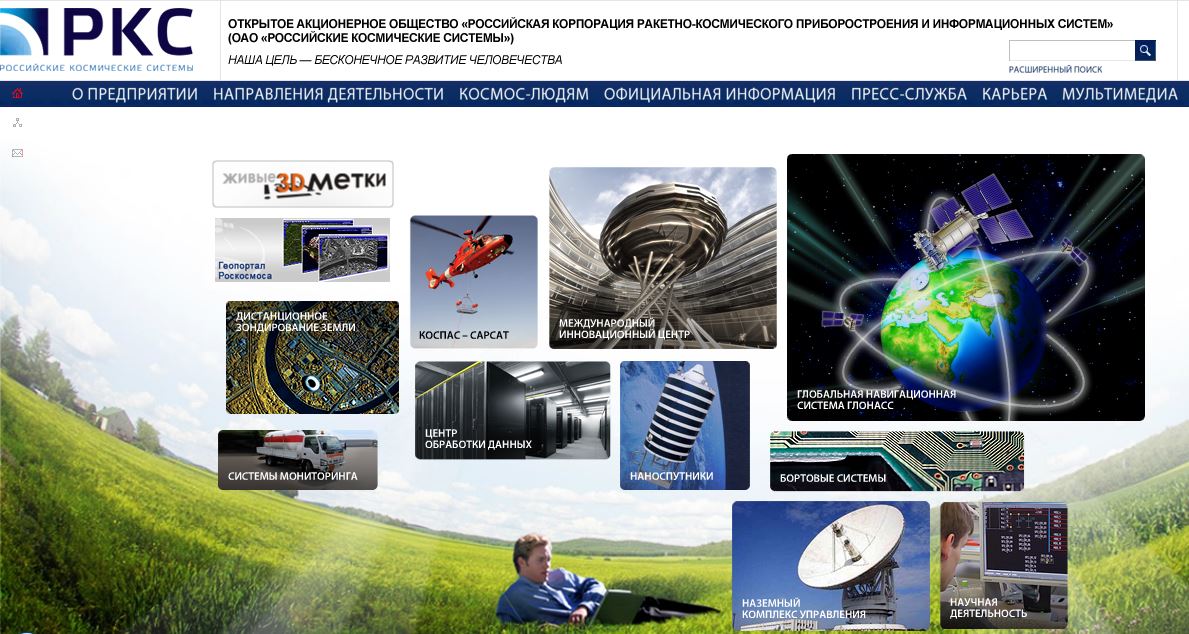 Корпорация российские космические системы. Российские космические системы. Отраслевые сайты и сообщества.