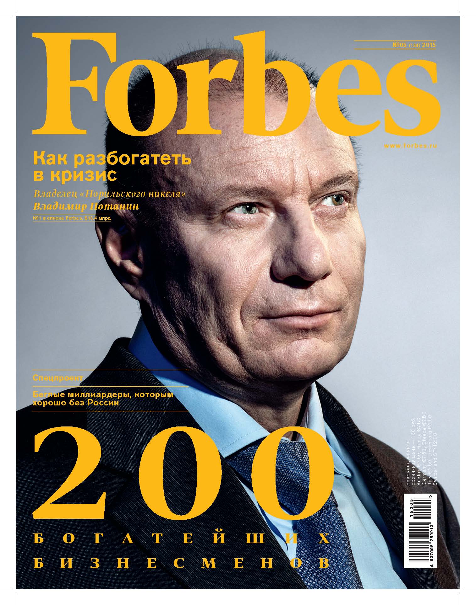 Журнал форбс. Потанин форбс обложка. Forbes обложка. Обложки форбс Россия. Обложка журнала форбс 2015.