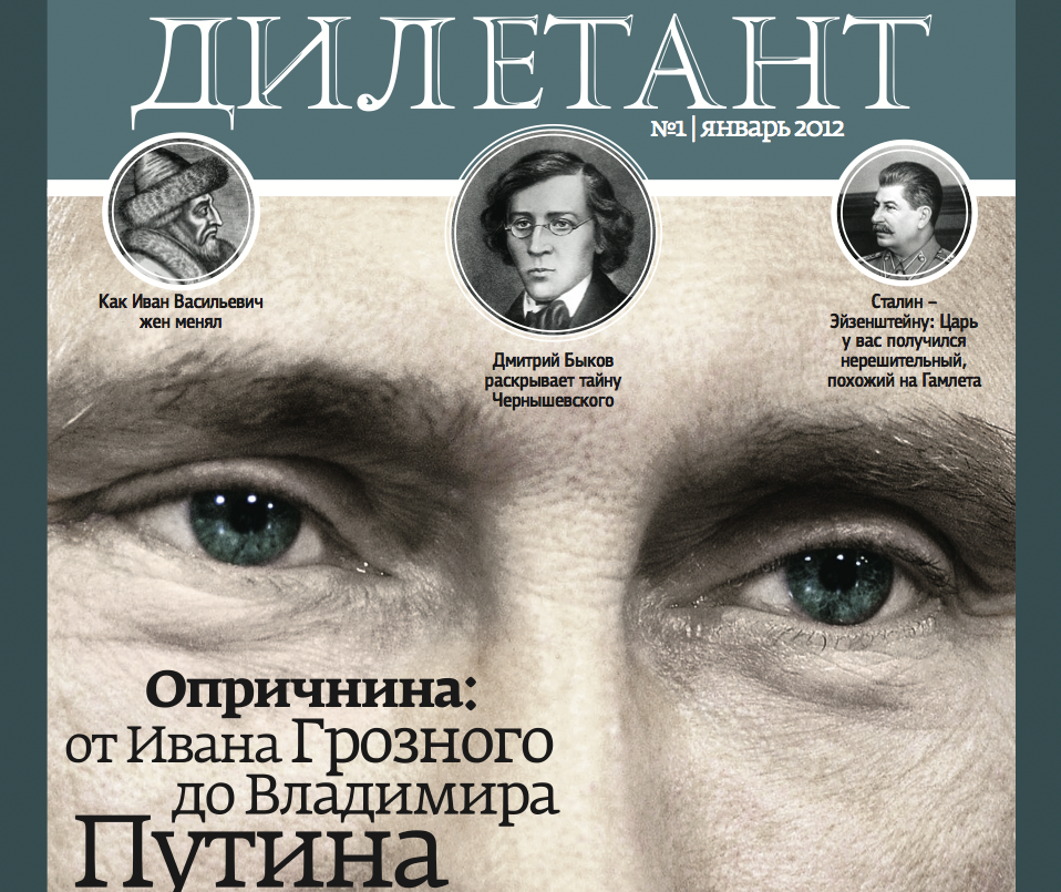 Журнал дилетант читать последний номер. Дилетант Медиа. Журнал дилетант. Кто такой дилетант. Дилетант это простыми словами.