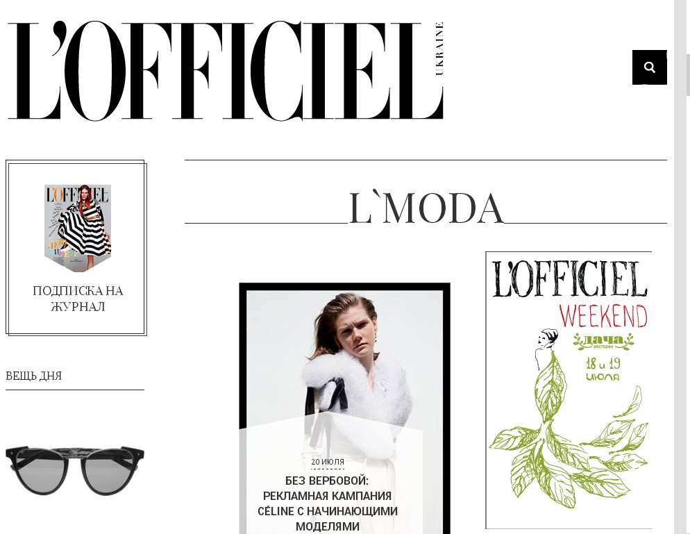 Site officiel. Бренд l. Officiel страницы. L'Officiel обложки. Шаблон журнала l'Officiel.