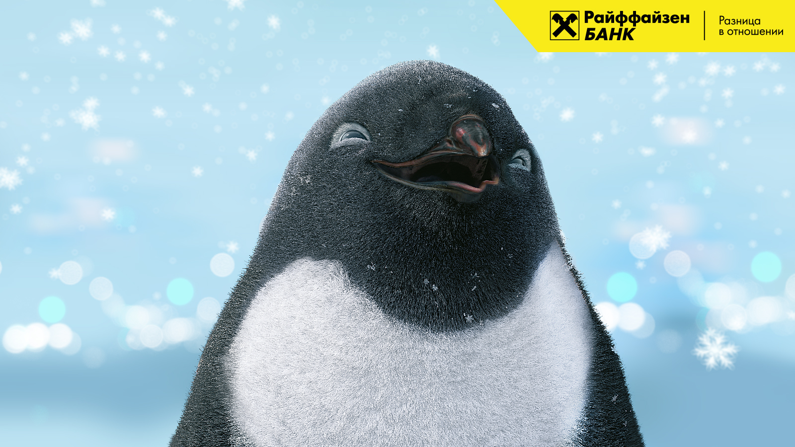 Пингвин смеется