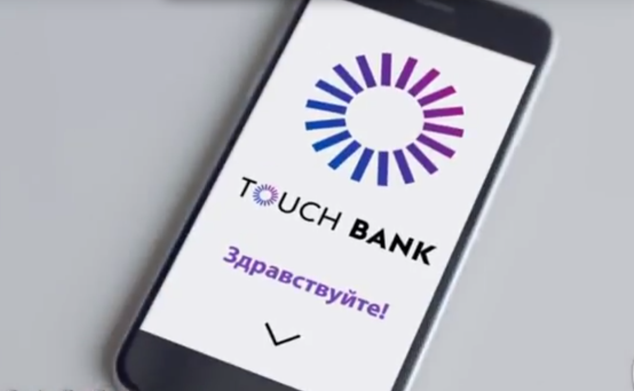 Мне нужен банк. Touch Bank. Touch Bank карта. Tach.