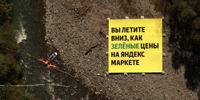 В Сочи посетители банджи-аттракциона увидели рекламу «Яндекс Маркета» во время прыжка