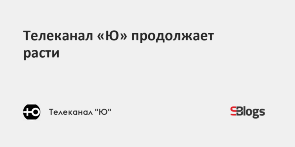 Ю (Телеканал). На Телеканал ю программа едет к невесте.