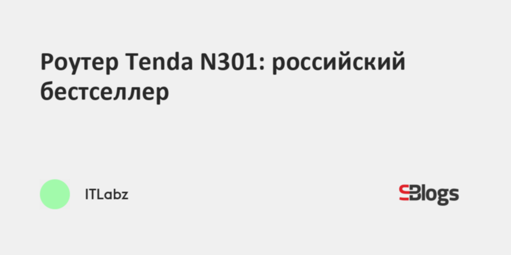 Как сбросить настройки роутера tenda n301