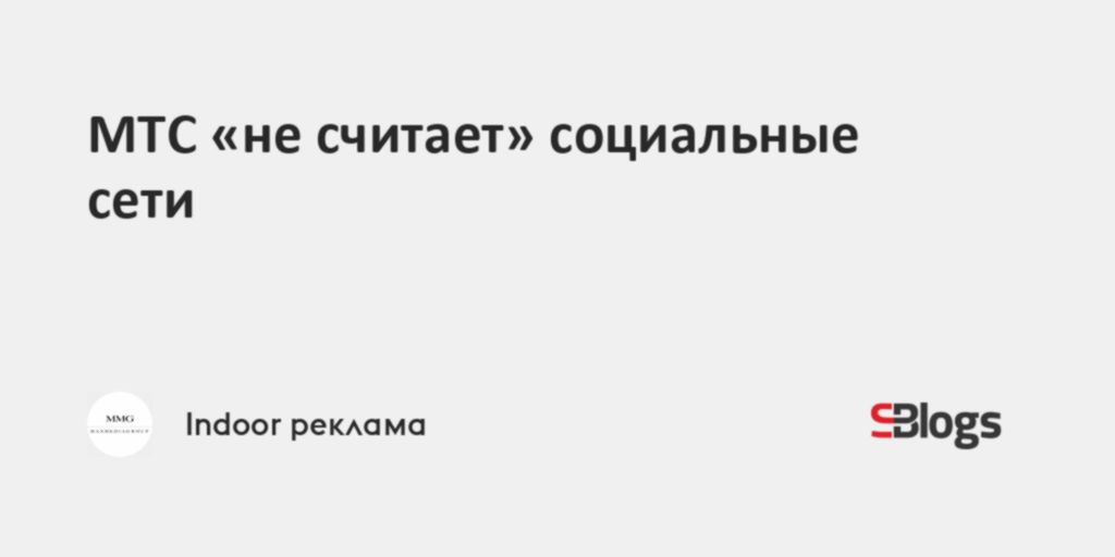 Сообщение не отправлено услуга не активирована в сети мтс