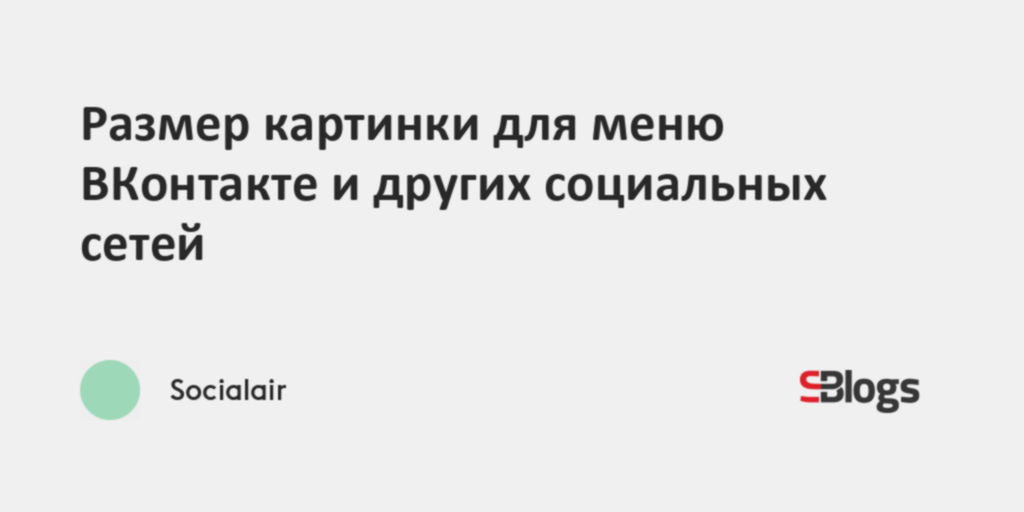 Размер картинки для истории вконтакте