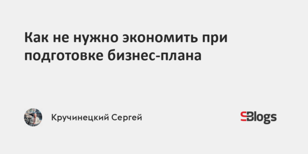 Бизнес план разрабатывается в первую очередь для решения задачи