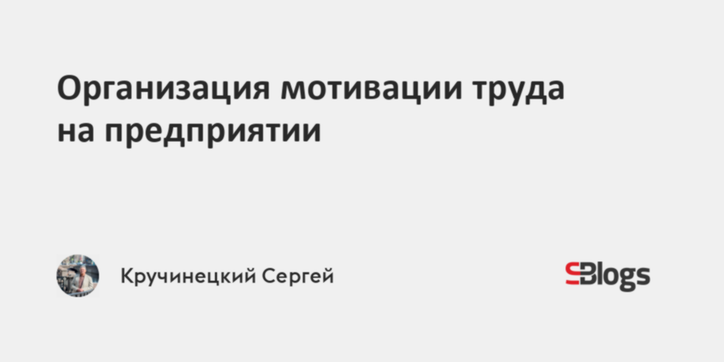 Ошибки руководства при стимулировании сотрудников