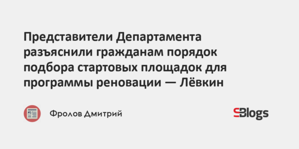 Карта стартовых площадок для реновации