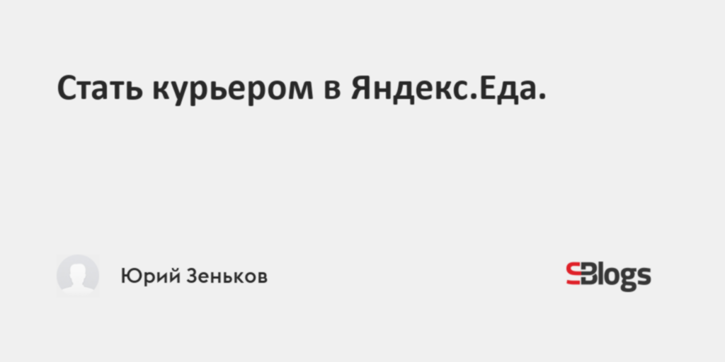 Нужна ли санитарная книжка в яндекс еде