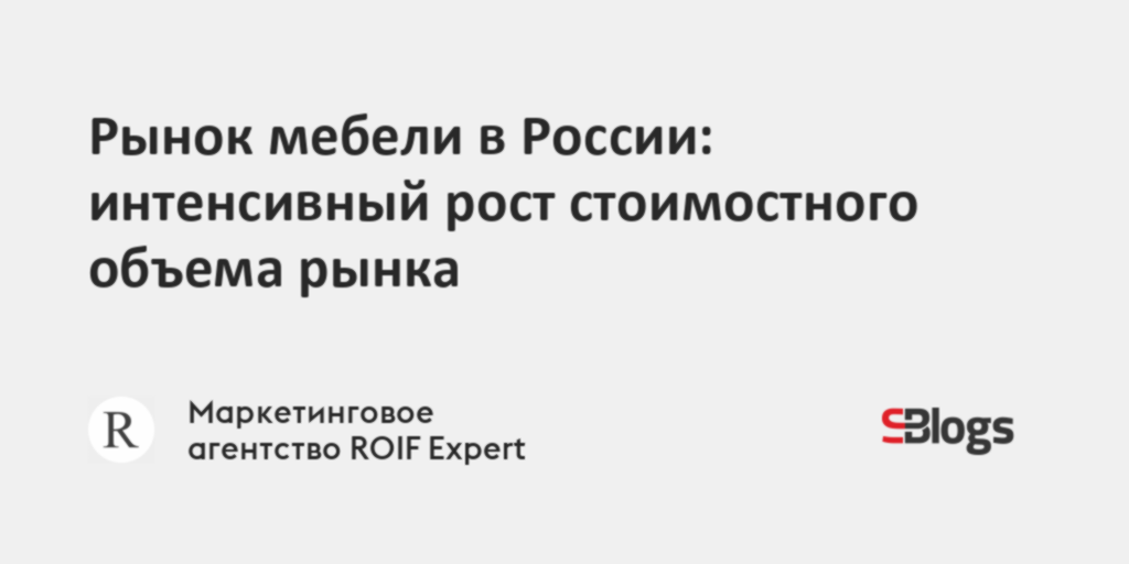 Объем рынка детской мебели в россии 2021