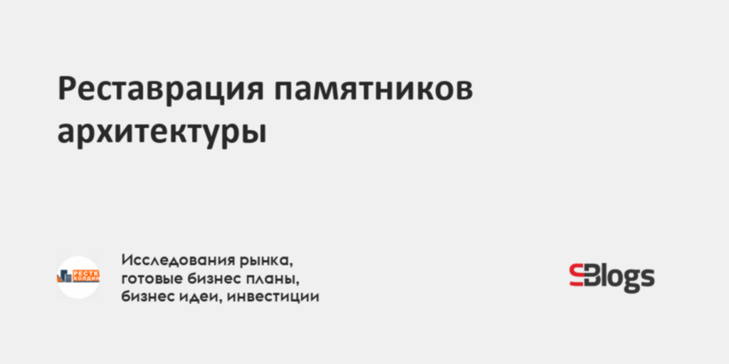 Подъяпольский реставрация памятников архитектуры купить книгу