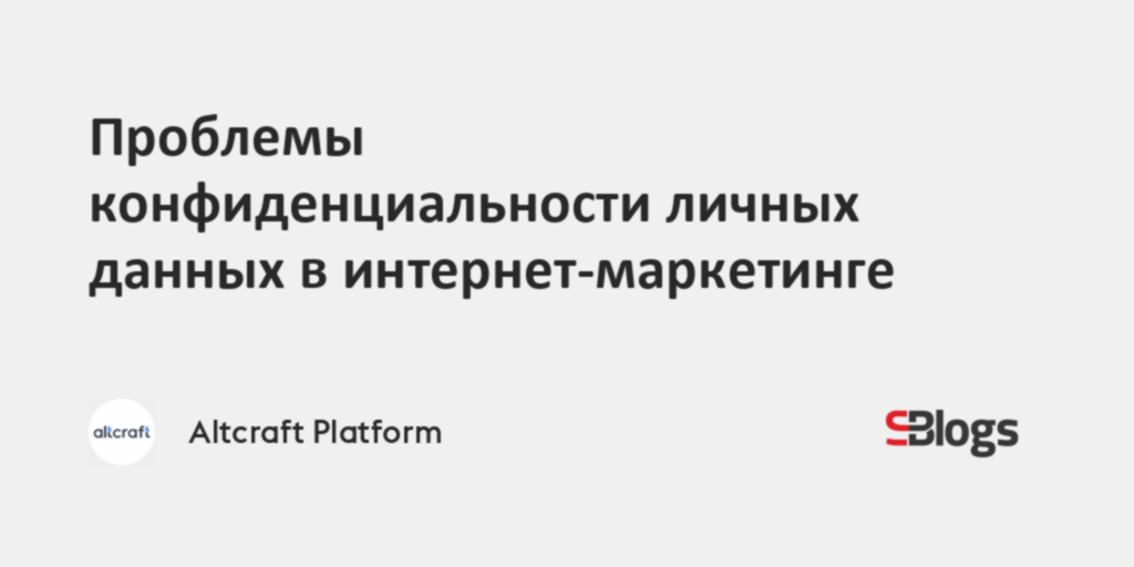 Что такое проблемы конфиденциальности в компьютере