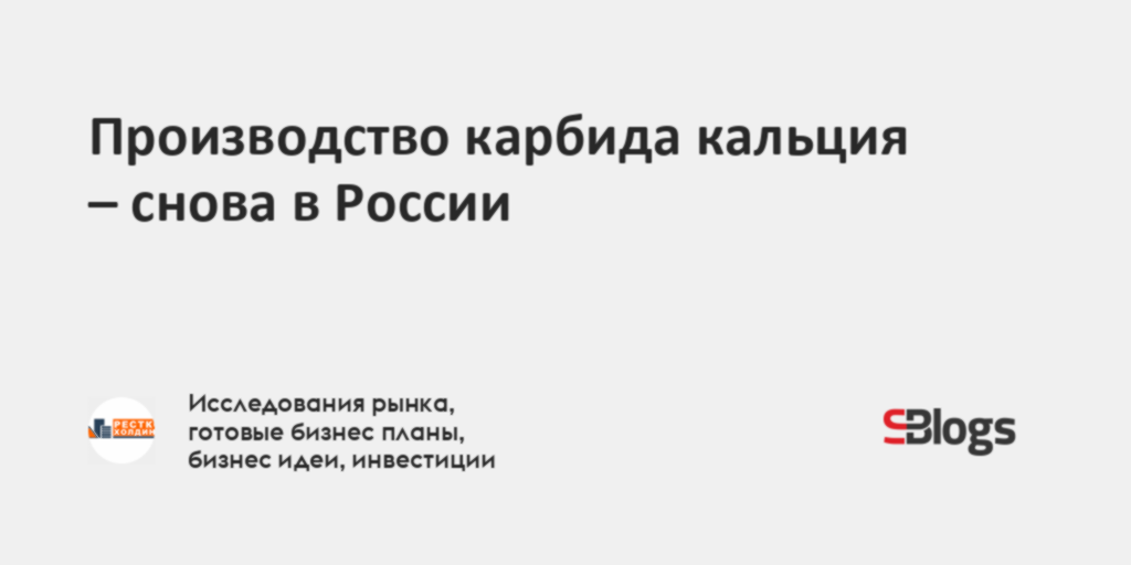 Карбид кальция применение в уличном туалете