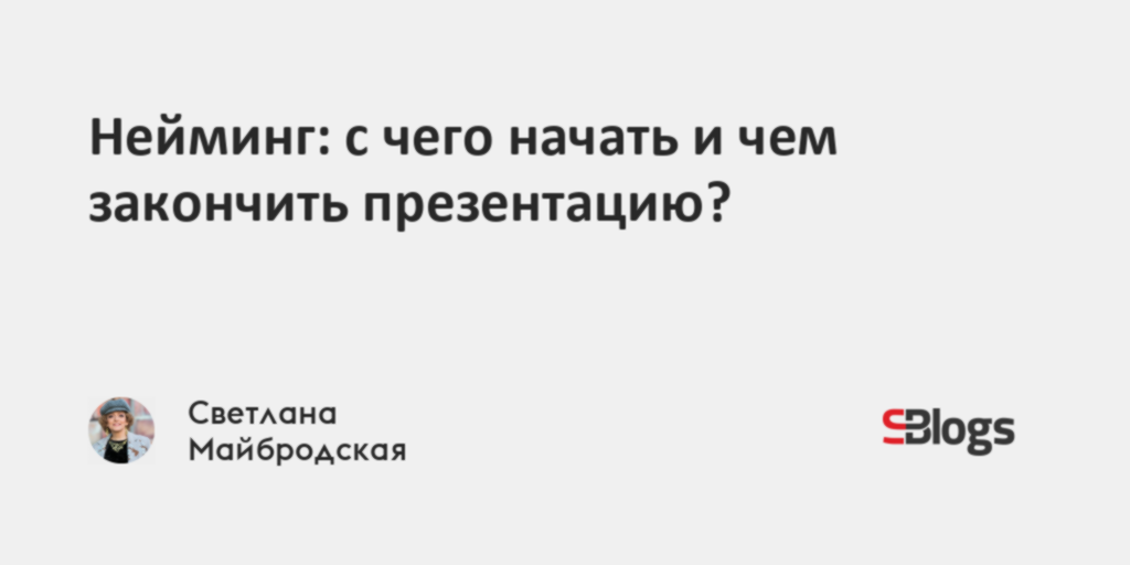 Чем закончить презентацию