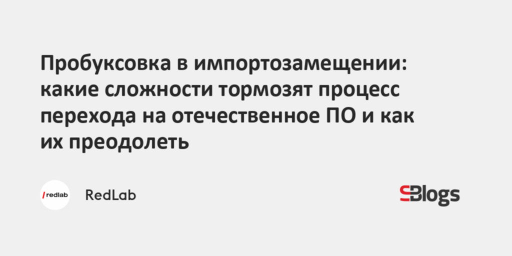 План перехода на отечественное программное обеспечение до 2024 года