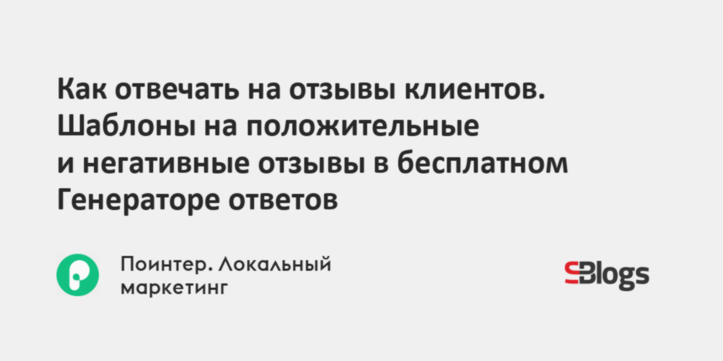 Генератор ответов