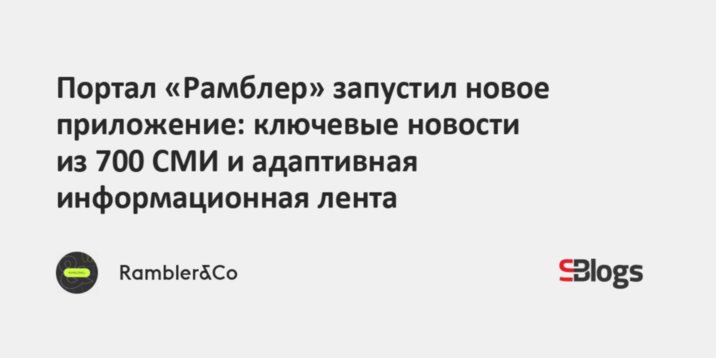 Приложение рамблер новости не работает