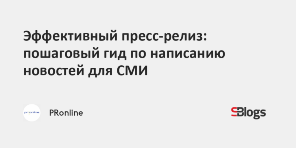 Вниманию СМИ. Pronline.