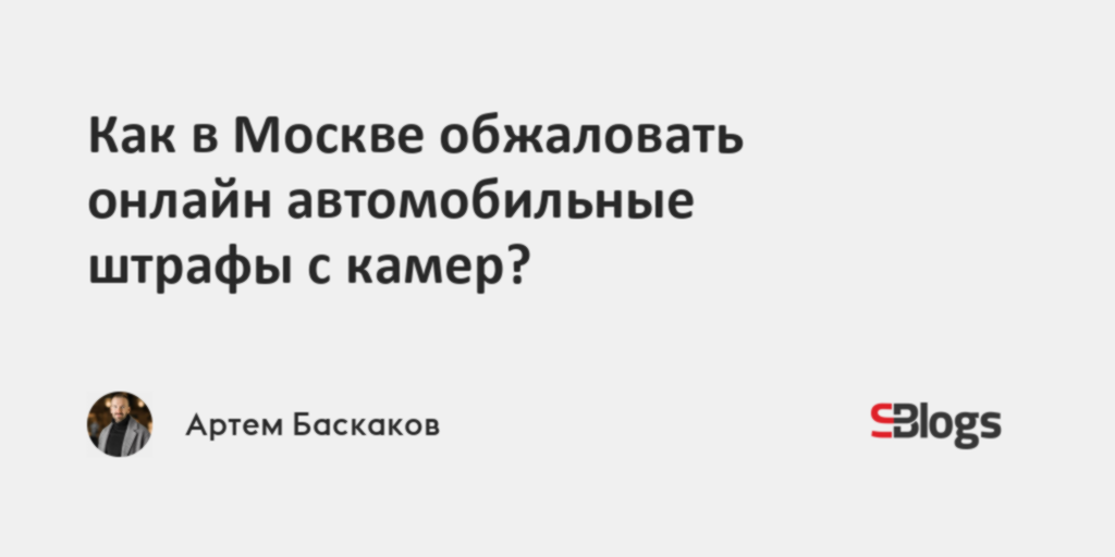 Как обжаловать штраф с камеры без фото