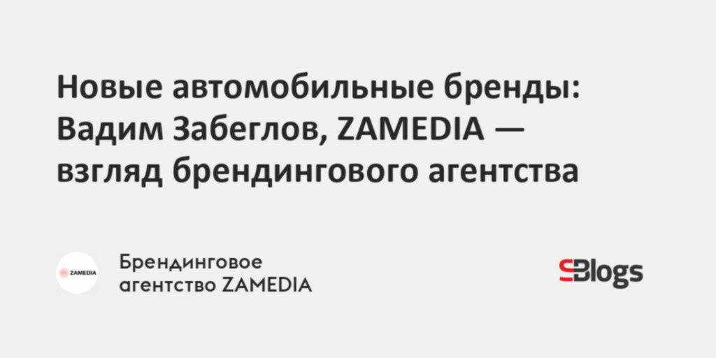 Новые российские автомобильные бренды