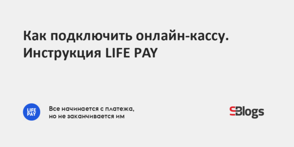 Life инструкция