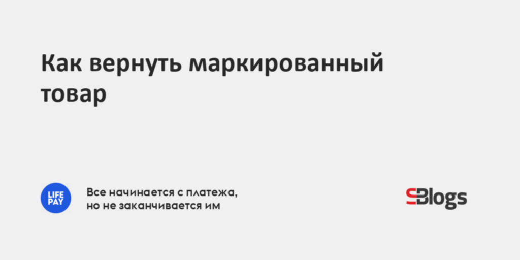 Аптека маркированный товар отдали и не пропустили по компьютеру что делать