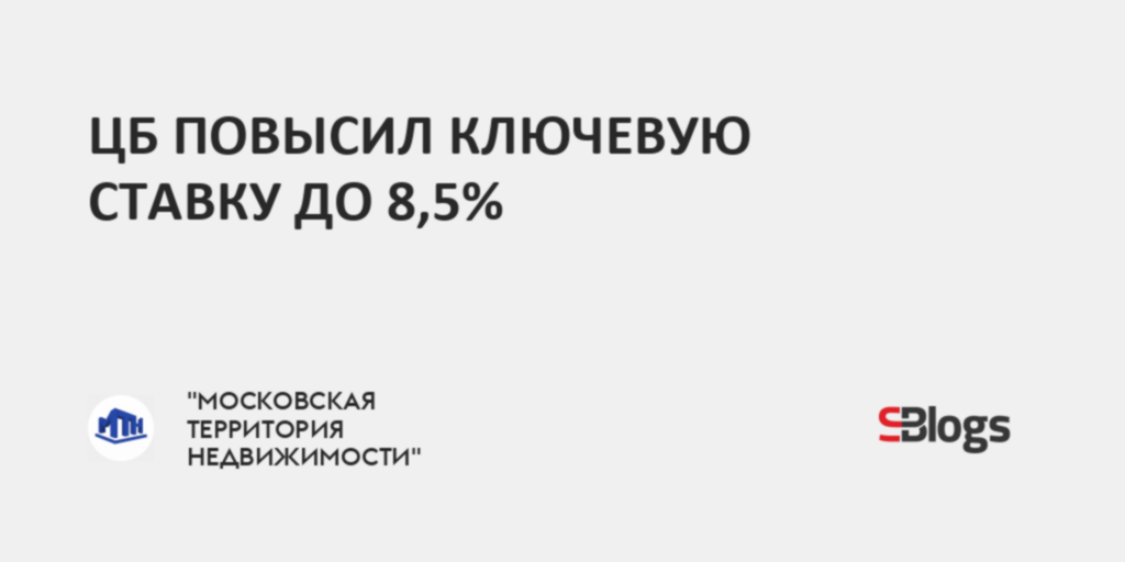 Совещание цб по ключевой ставке 2024. Решение по ключевой ставке июнь 2024.