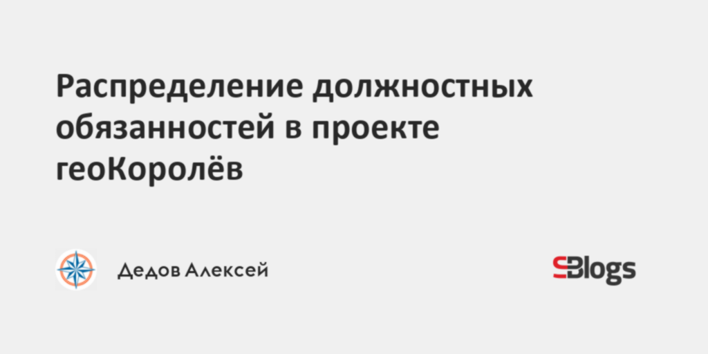 Распределение обязанностей в проекте