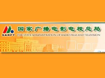 The State Administration Of Radio And Television
