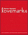 Lovemarks.  