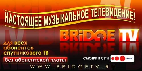 Bridge tv retro dance заставка