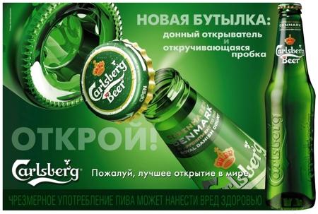 Carlsberg