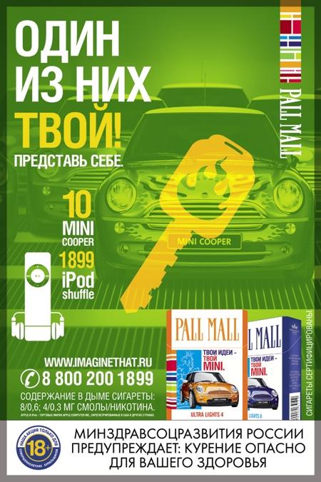 Pall Mall