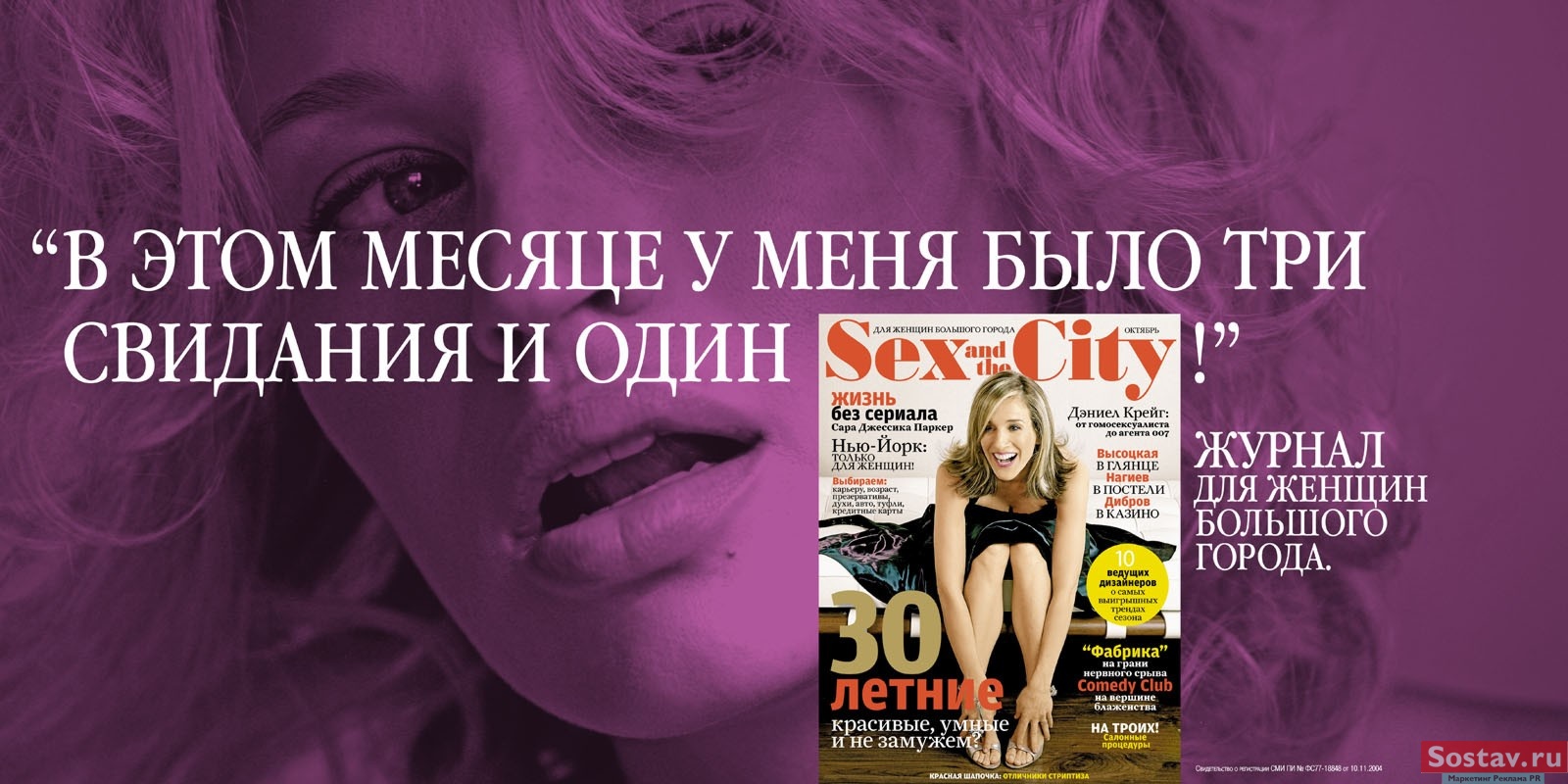 Глянцевый Sex покоряет российские city