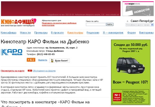 Карта лояльности каро кинотеатр