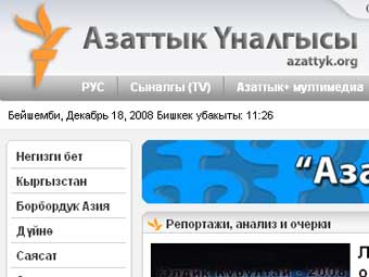 Азаттык. Радио «Азаттык». Радио Свобода Киргизия. Азаттык + 2008. Кыргызстан радио номер.