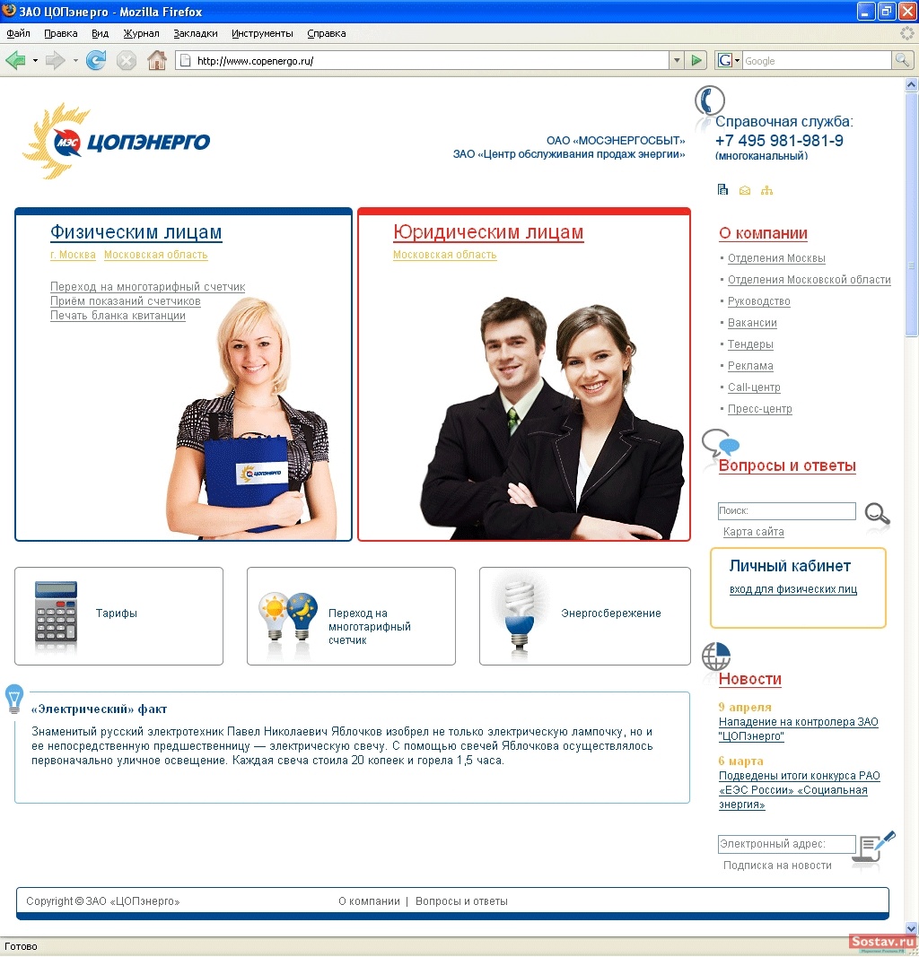 Сайт ЦОПэнерго - с человеческим лицом