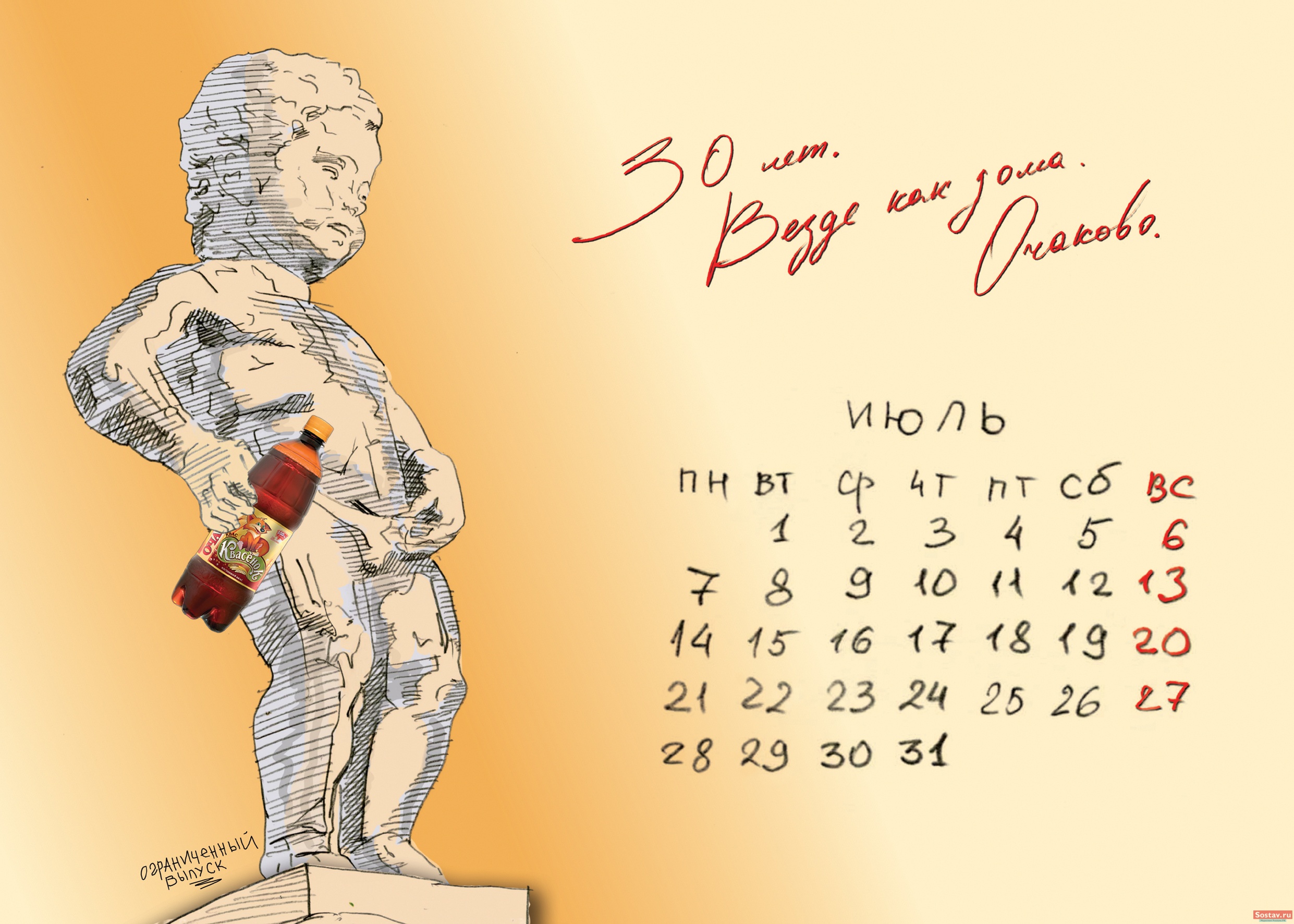 Календарь настенный Смарт.ру